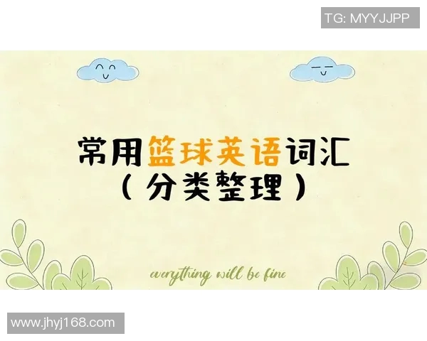 体育课英语表达技巧与常用词汇全面解析